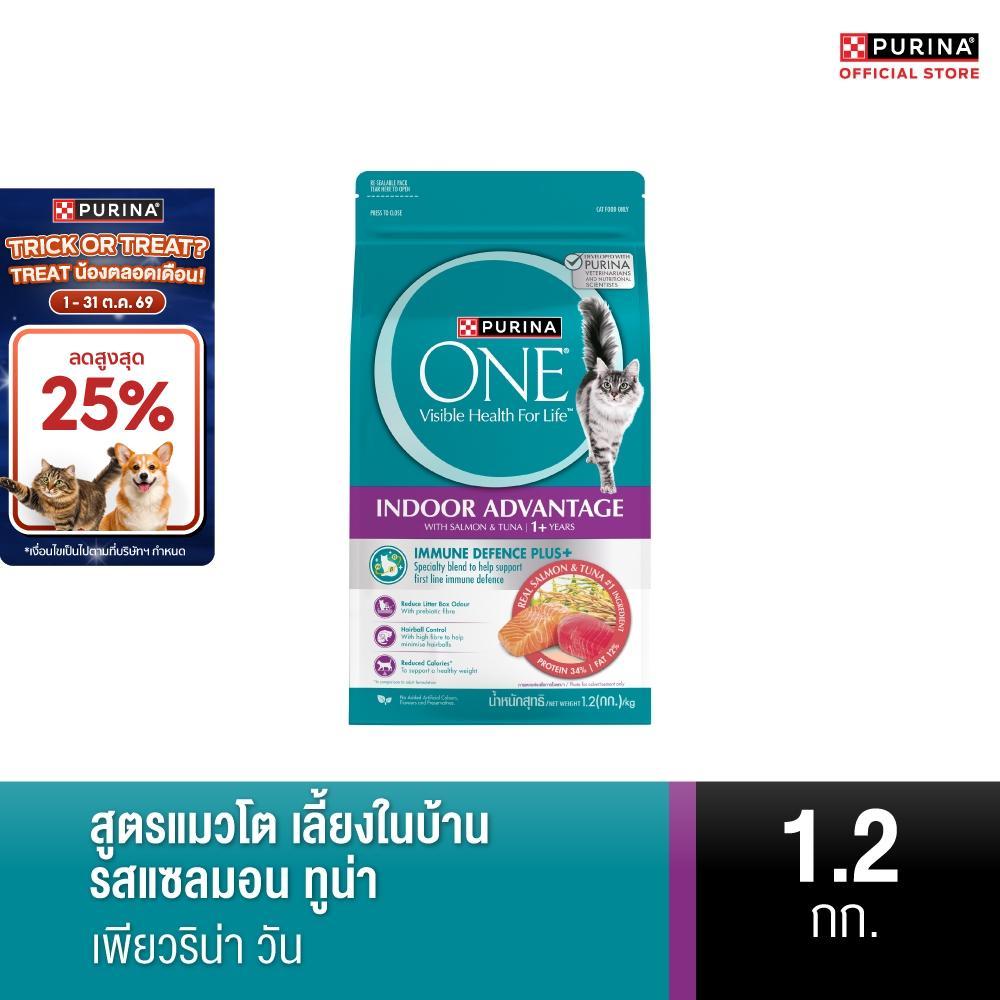 PURINA ONE อาหารแมว เลือกขนาดได้ สูตรแมวโต เลี้ยงในบ้าน รสแซลม่อน ทูน่า (เพียวริน่า วัน)