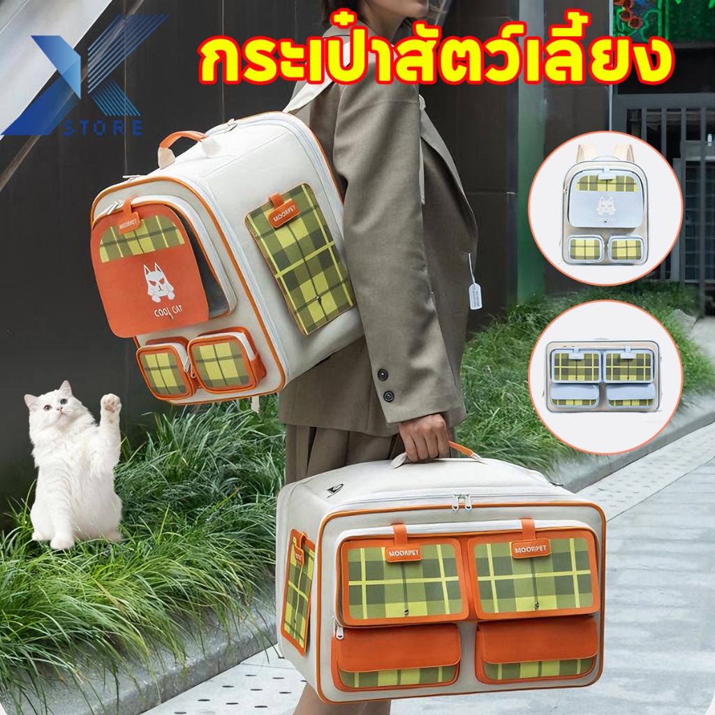 Xstore กระเป๋าแมว กระเป๋าสัตว์เลี้ยง การซึมผ่านของอากาศที่ดี ความจุสูง 20KGใบใหญ่มาก พับเก็บได้ สองสไตล์ แนวทแยง+ไหล่