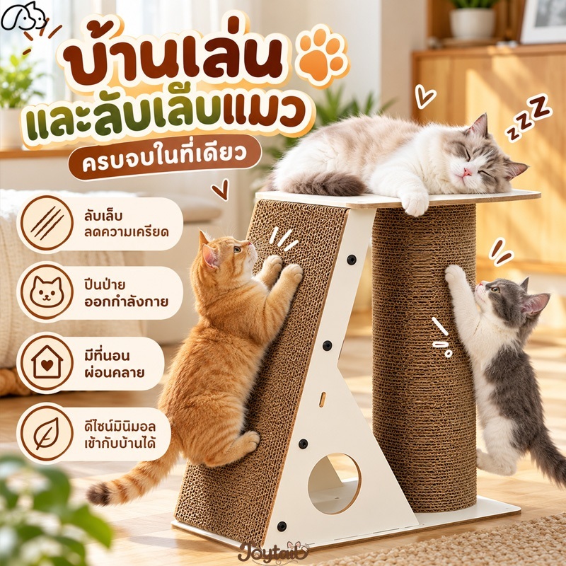 ของเล่นแมวมัลติฟังก์ชั่น ที่ลับเล็บแมว ของใช้แมว ทนทานต่อการสึกหรอ ติดตั้งง่าย มั่นคง อุปกรณ์แมว