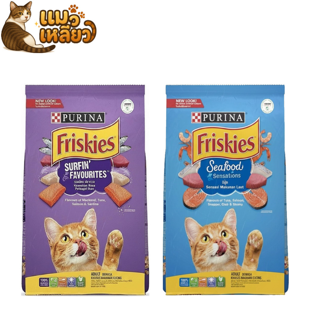 Purina Friskies ฟริสกี้ส์ อาหารเม็ดแมว อาหารแมวสําหรับแมวโต เม็ดแมว ยกกระสอบ ขนาด 6 กก