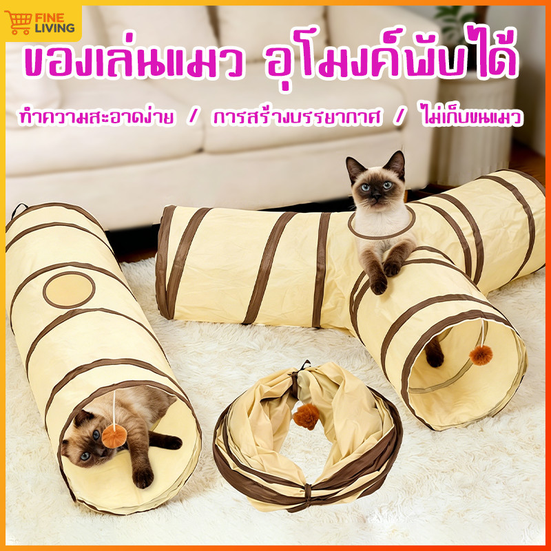อุโมงค์3ทาง ของเล่นแมว อุโมงค์ อุโมงค์พับได้ กระจกบานพับง่าย น้ําหนักเบา พกพาสะดวก สําหรับแมวหรือสัตว์ขนาดใหญ่