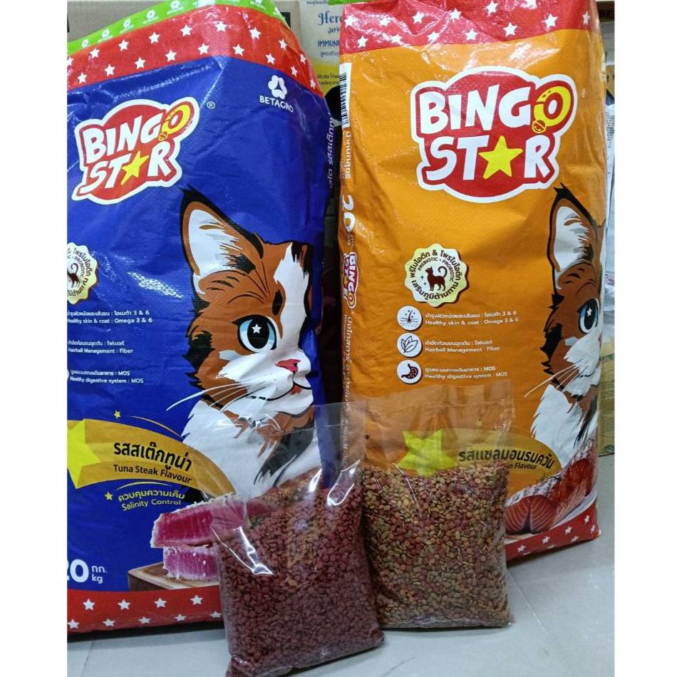Bingo Star( 1kg.X10ถุงร้านแพ็คเองถุงใส) บิงโกสตาร์ แมวโต มี3รส ให้เลือก