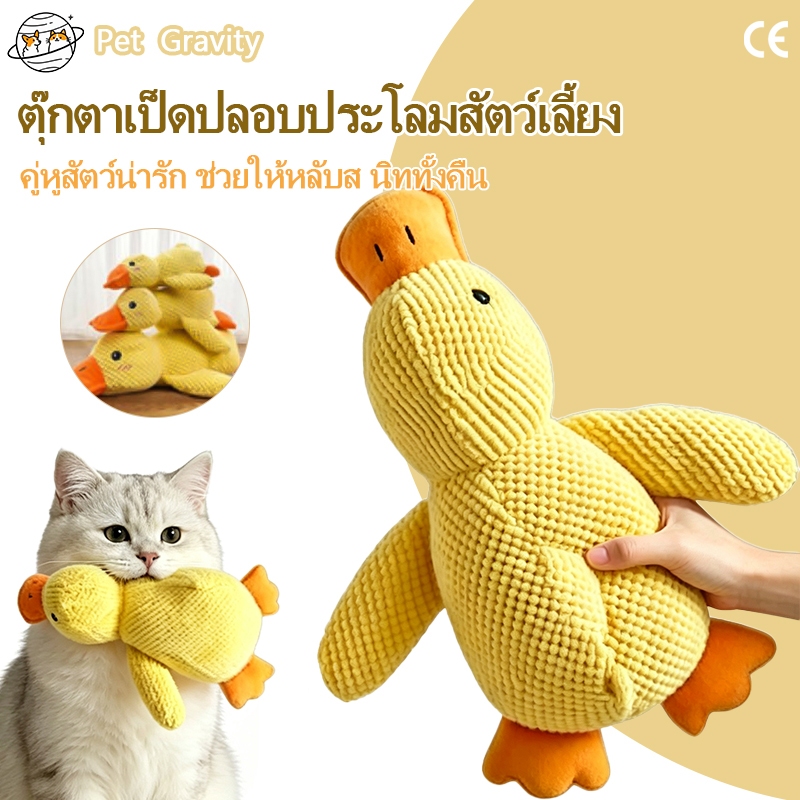 ของเล่นตุ๊กตาเป็ดสัตว์เลี้ยง เคี้ยวทน ทําความสะอาดฟัน มีเสียง ลดความเหงา สําหรับสุนัขขนาดเล็กกลาง และแมวทุกวัย