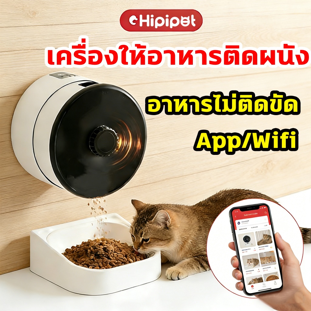 เครื่องให้อาหารอัตโนมัติ เครื่องให้อาหารติดผนัง WIFI เครื่องจ่ายอาหารสัตว์เลี้ยง สําหรับสุนัข แมว Smart Feeder