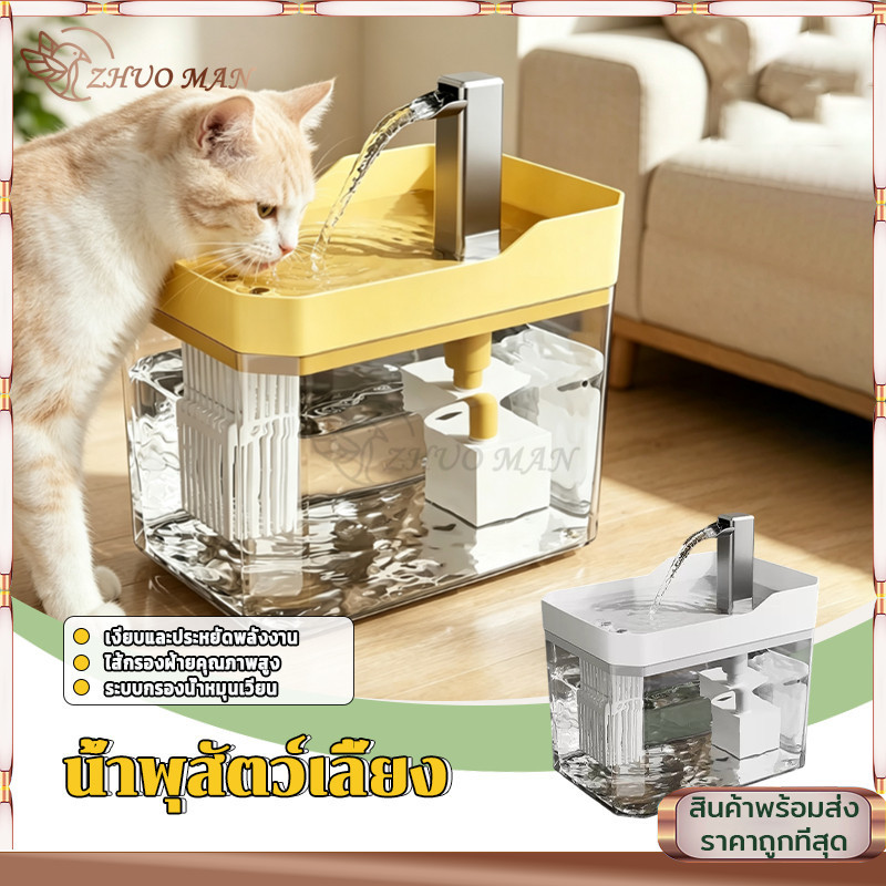 น้ําพุสัตว์เลี้ยง น้ําพุแมวอัตโนมัติ ให้น้ําแมว 1.5Lถังน้ํา แมวตู้น้ํา ถังให้น้ําสัตว์เลี้ยง น้ําหมุนเวียนอัตโนมัติ