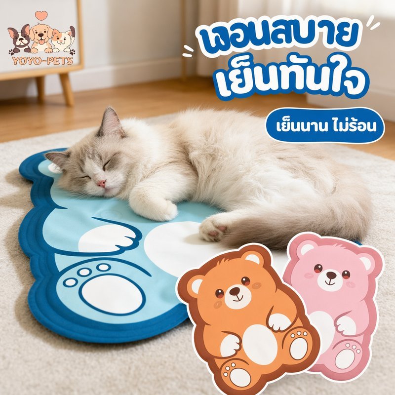 แผ่นรองเย็นแมว เบาะเย็นสัตว์เลี้ยง เติมน้ําเย็น กันน้ํา pvc ทนข่วน ลายหมีน่ารัก หน้าร้อน
