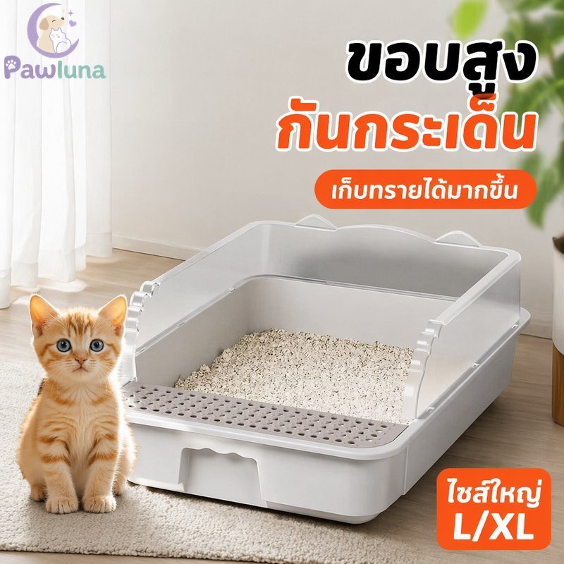 กล่องครอกแมวสูงด้านสาดยามทนทาน หน้า พลาสติกขอบที่ถอดออกได้ทําความสะอาดง่ายตักรวม