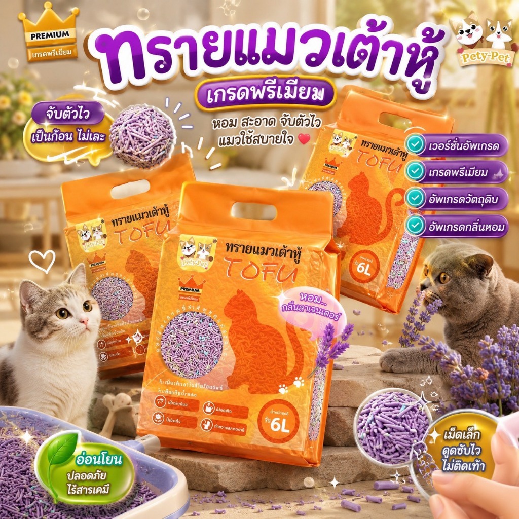 SU-PP ทรายแมวเต้าหู้ออร์แกนิค100% ทรายแมวฝุ่นน้อย ปริมาณ 6ลิตร/ถุง แบบพิเศษจับตัวไว ดูดซึมดี