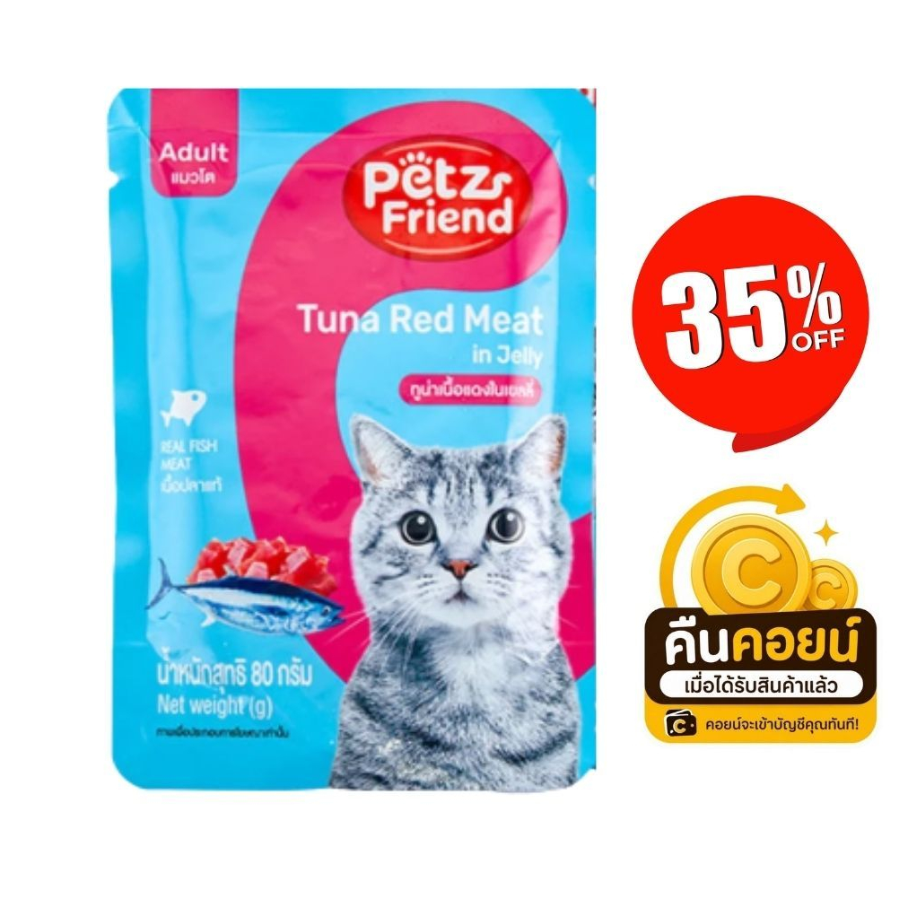 35% คืนคอยน์ 120 อาหารเปียกแมว 80 กรัม 5 ซอง