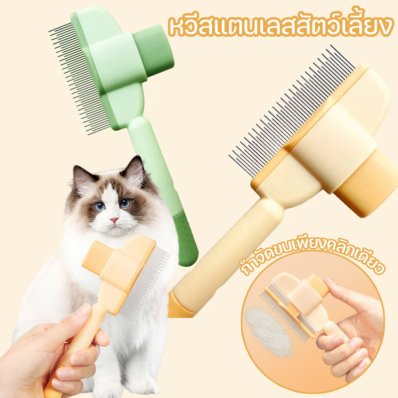 หวีสแตนเลสสําหรับสัตว์เลี้ยง ล้างทําความสะอาดได้ ช่วยกําจัดขนพันและหมัด แมวและสุนัข อุปกรณ์สัตว์เลี้ยงพิเศษ