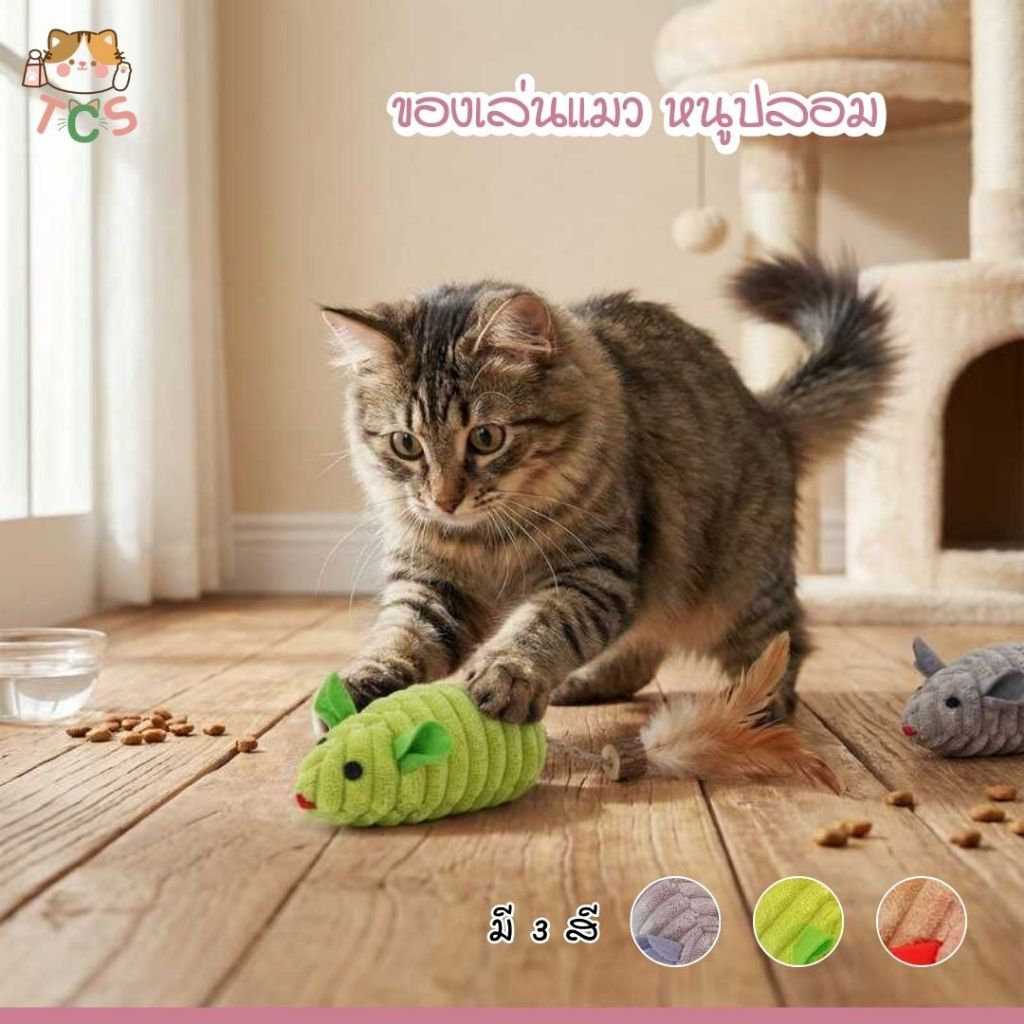 TCS ของเล่นแมว หนูปลอม หางเชือกยาวไม้ทาทาบิขนนก แข็งแรงไม่ขาดง่าย