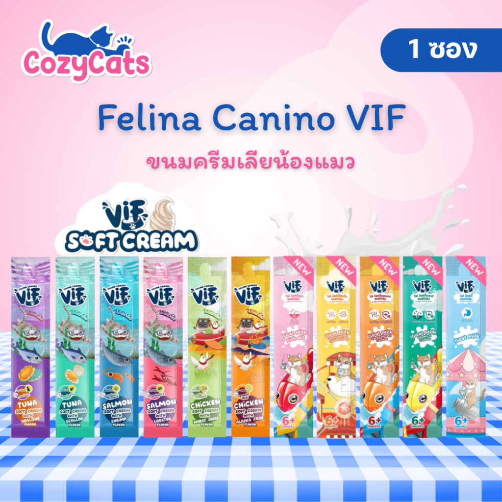 1 ซอง) Felina Canino VIF Soft Cream ขนมแมวเลียวิฟ ผลิตจากวัตถุดิบธรรมชาติ ไม่ใส่เกลือ ขนาดซอง 15g