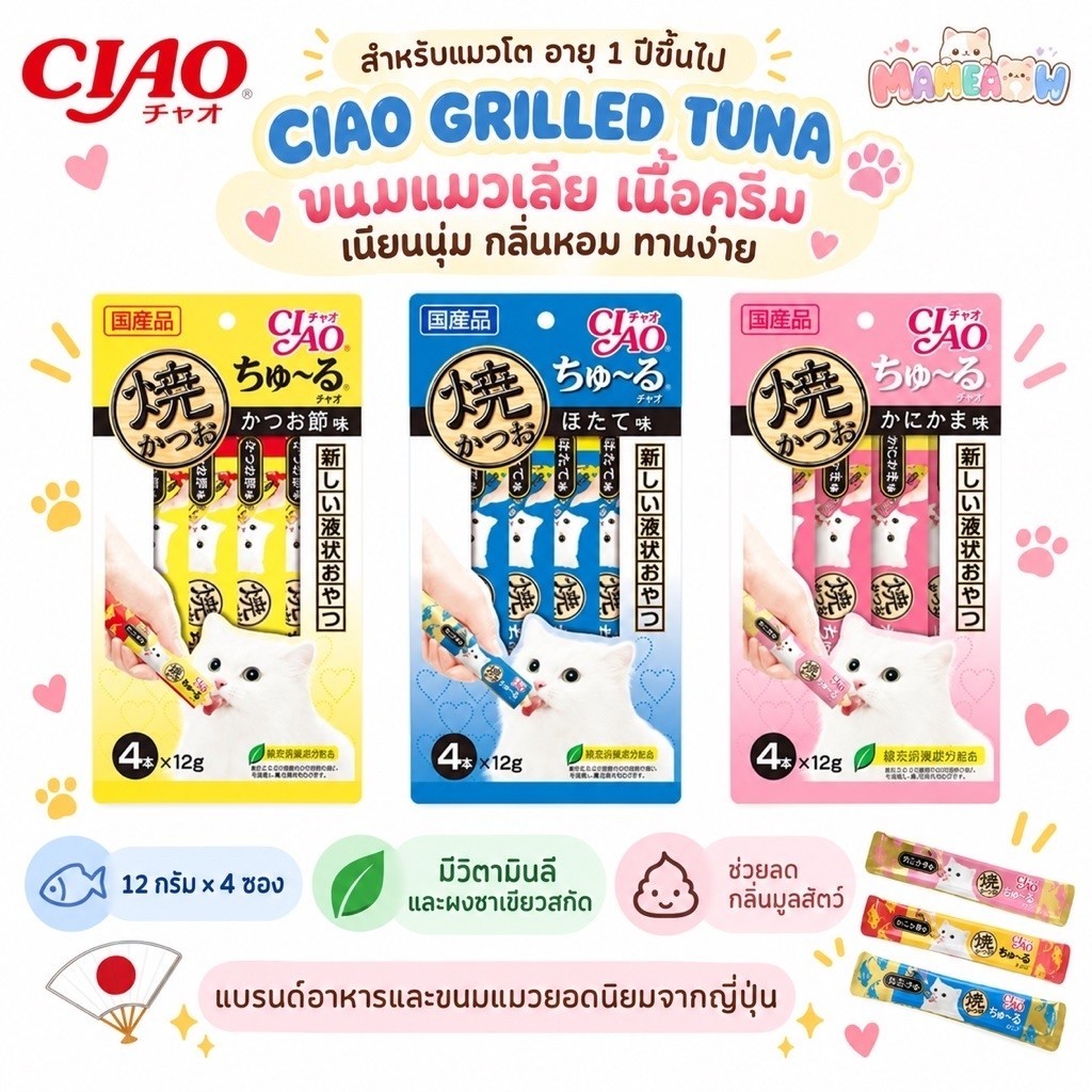 4R104,105,107] CIAO ชูหรุ ขนมแมวเลียเนื้อครีม ทูน่าย่าง 12 กรัม x 4 ชิ้น
