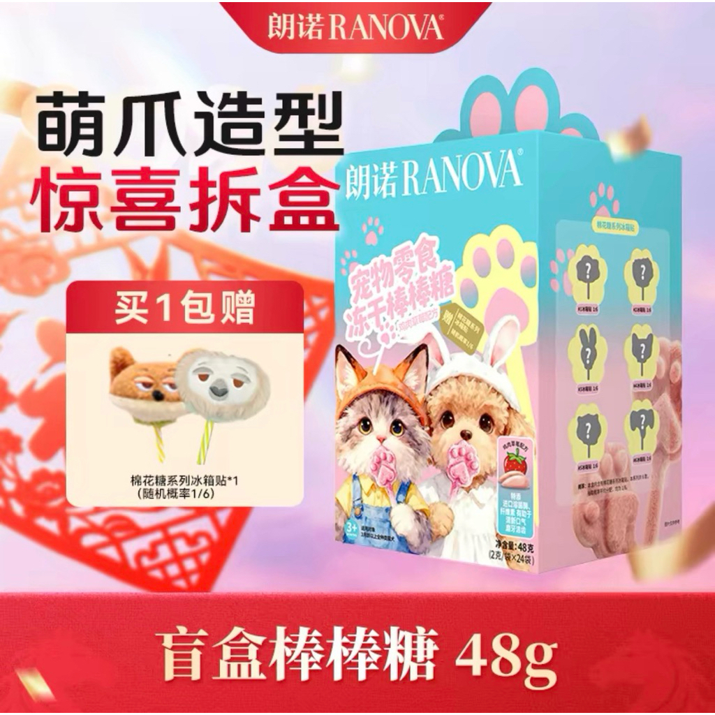 ลุ้นของสะสมทุกกล่อง) RANOVA - Paw Pop Freeze-Dried Treats ขนมแมวฟรีซดรายแท่งอุ้งเท้า รสไก่+สตรอว์เบอร์รี 48g