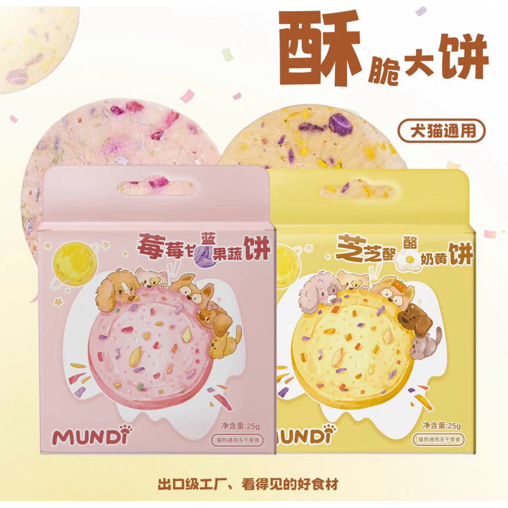 Exp 2/06/2027 Mundi - Crispy Big Biscuit ขนมแมวบิสกิตฟรีซดราย สําหรับสุนัขและแมว 25g