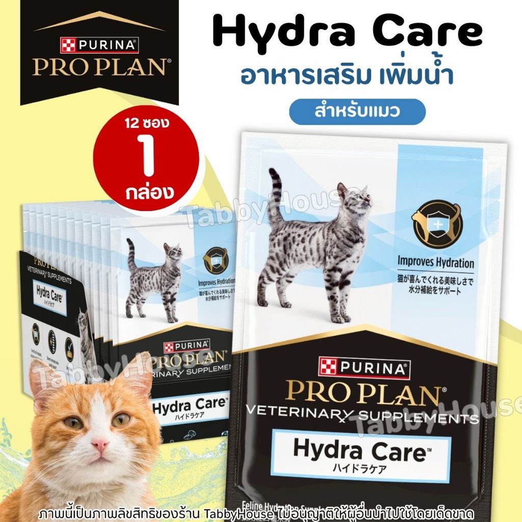 Purina Proplan Hydra Care cat ซุปเพิ่มน้ําสําหรับแมว ช่วยเพิ่มน้ําความชุ่มชื้น ขนาด 75กรัม