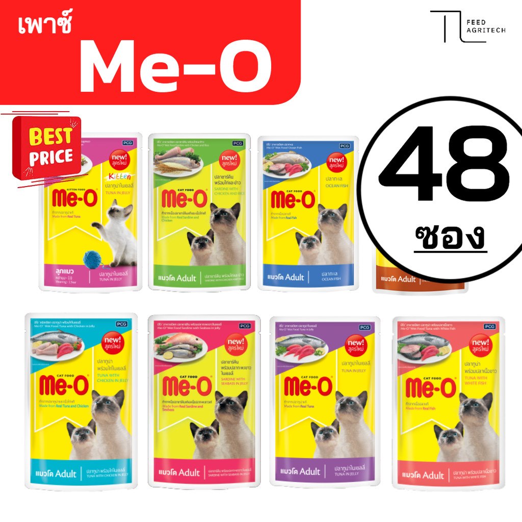 ของใหม่ มีโอ เพาซ์ (ยกลัง) Me-o เพาซ์ มีโอ อาหารเปียก แมวมีโอ ขนาด 80g ยกลัง X 48 ซอง