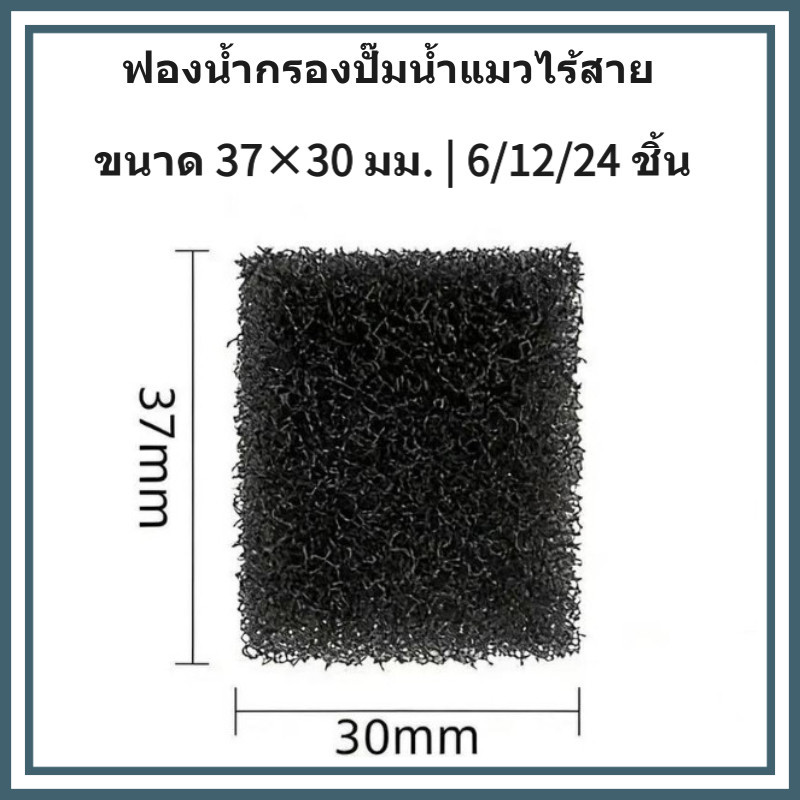 ฟองน้ํากรองสําหรับปั๊มน้ําแมวไร้สาย รุ่น 3 / ฟองน้ํากรอง สําหรับปั๊มน้ําพุแมว 3730 มม. ใช้เป็นทดแทนชิ้นส่วนกรองขนสัตว์ป้องกันปั๊มน้ํา
