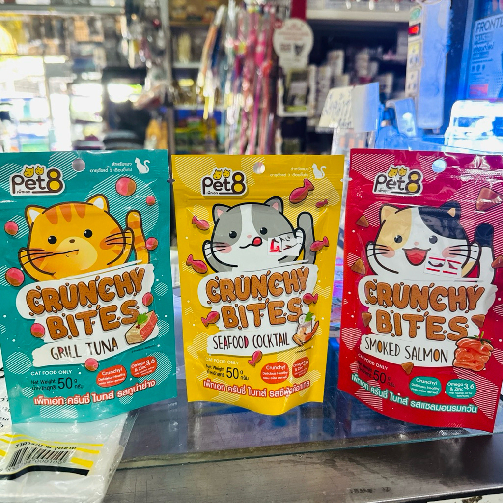 Pet8 ขนมแมว ครันชี่ไบทส์ กรุ๊บกรอบ ขนาด 50g สูตรลดเค็ม เสริมzinc ช่วยบํารุงขน