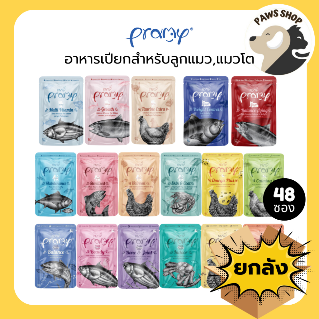 ยกลัง/48ซอง) PRAMY พรามี่ อาหารเปียกแมว สูตรลูกแมว สูตรแมวโต สูตรแมวสูงวัย ขนาด 70 กรัม