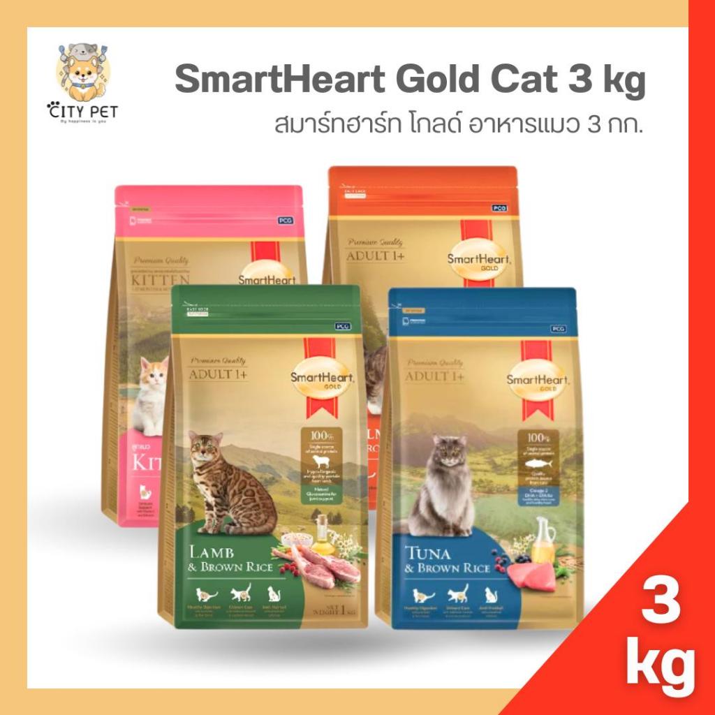 ขนาด3กก. อาหารแมว Smartheart สมาร์ทฮาร์ท โกลด์