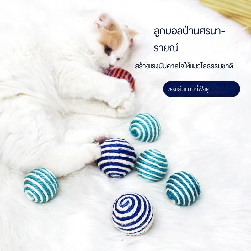ของเล่นแมว 🐾 ลูกบอลสปาเก็ตตี้ เสียงกรอบแกรบ ทนกัด พร้อมแคทนิป สําหรับแมวเล่นสนุก