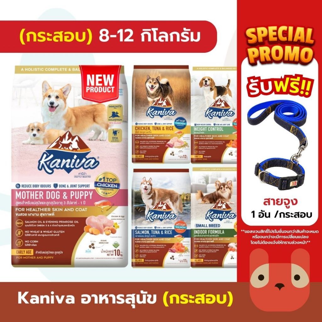 กระสอบ) Kaniva สุนัข 8-12 กิโลกรัม อาหารสุนัขคานิว่า เหมาะสําหรับสุนัขทุกสายพันธุ์ อายุ 4เดือนขึ้นไป FS