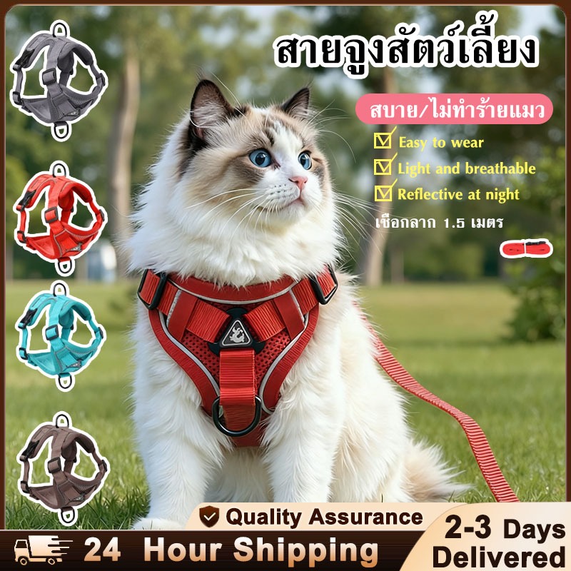 สายจูงแมว 1.5m เสื้อจูงแมว ผ้าตาข่าย พร้อมสายจูง บสัตว์เลี้ยง เหมาะสําหรับทั้งแมวและสุนัข