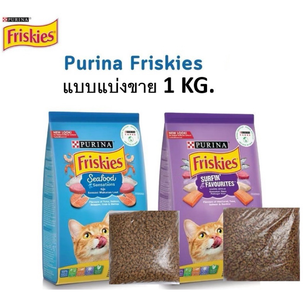 ถุง 1kg.Friskies อาหารแมวฟริสกี้ แบบ 1kg 1 ถุง