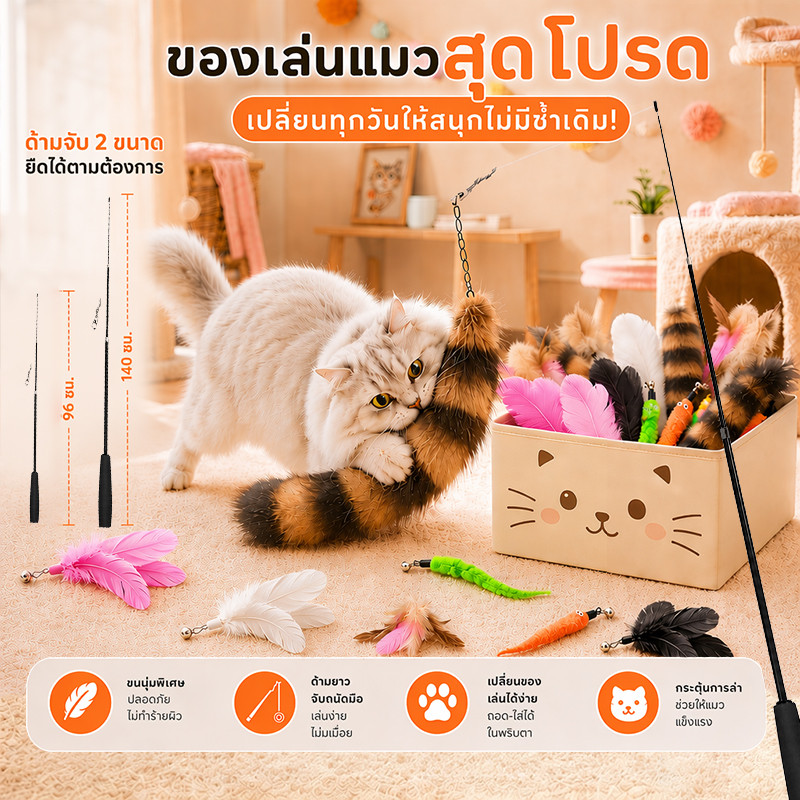 คทาแมวไฟเบอร์คาร์บอน ยาว 140cm ยืดหดได้ 3 ระดับ เปลี่ยนหัวได้ อุปกรณ์เสริมแมว