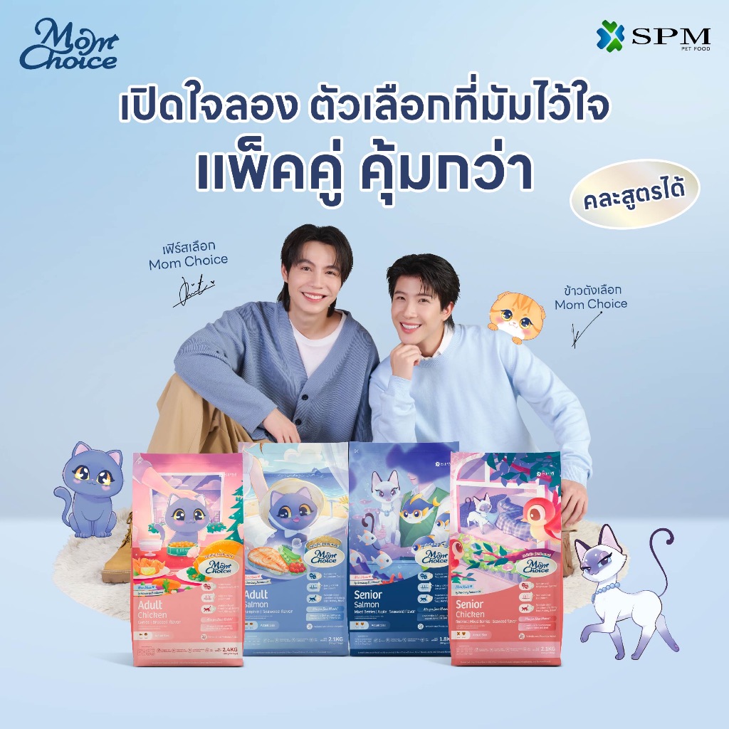 แพ็คคู่] Mom Choice อาหารเม็ดแมวมัม ชอยส์ Holistic สําหรับแมวโตและแมวสูงวัย ไซส์ 1.8-2.4 kg. คละสูตรได้
