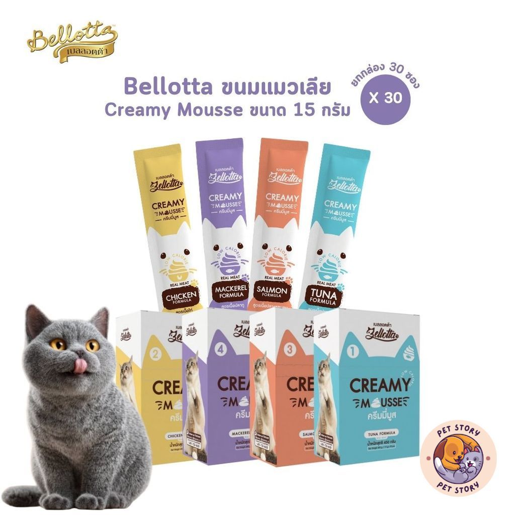 Bellotta Creamy Mousse [ยกกล่อง 30 ซอง] เบลลอตต้า ขนมแมวเลีย ครีมมี่ มูส ขนาด 15 กรัม