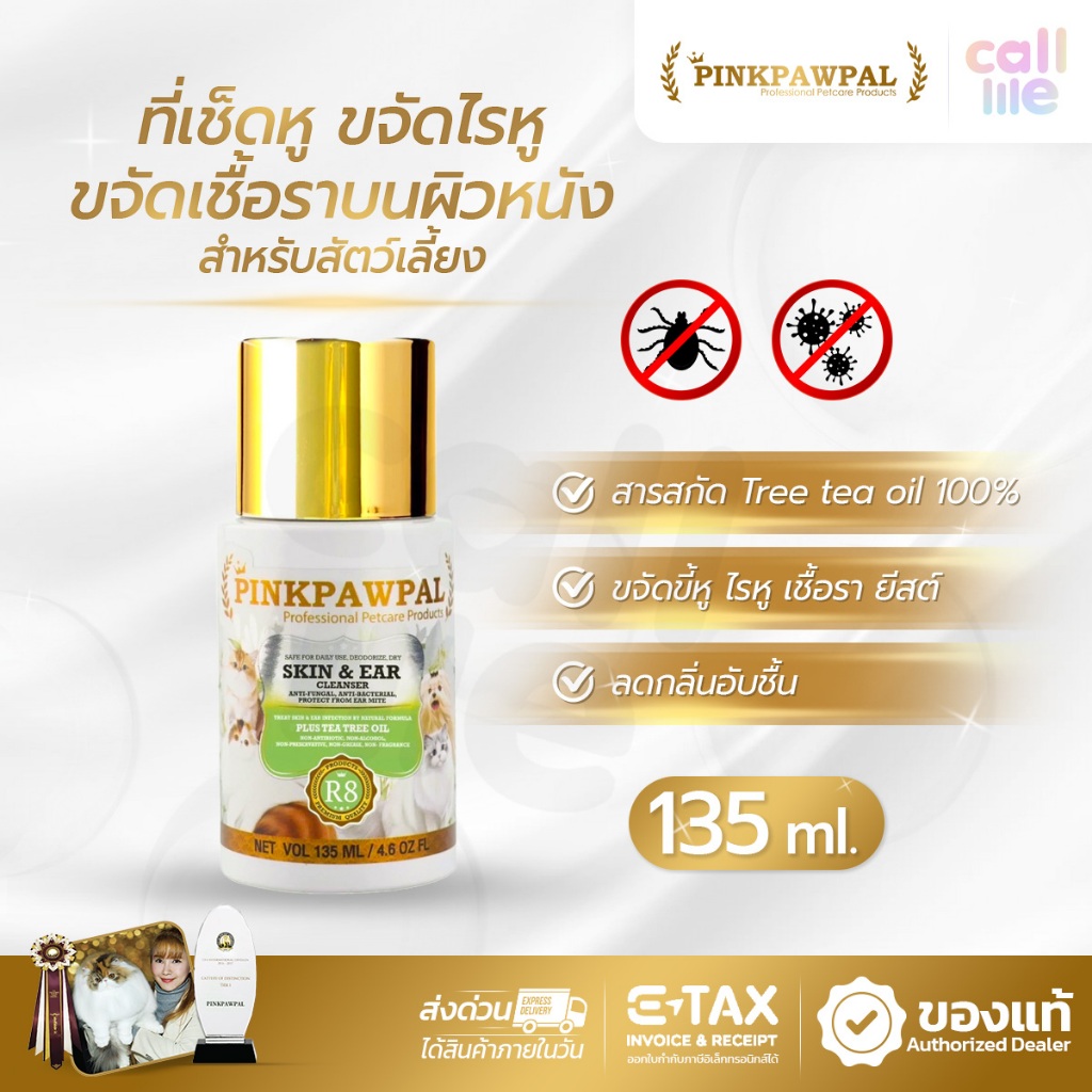 Pinkpawpal Skin & Ear Cleanser ที่เช็ดหูแมว ขจัดไรหู ขี้หูดําเหม็น ขจัดเชื้อรา 135ml