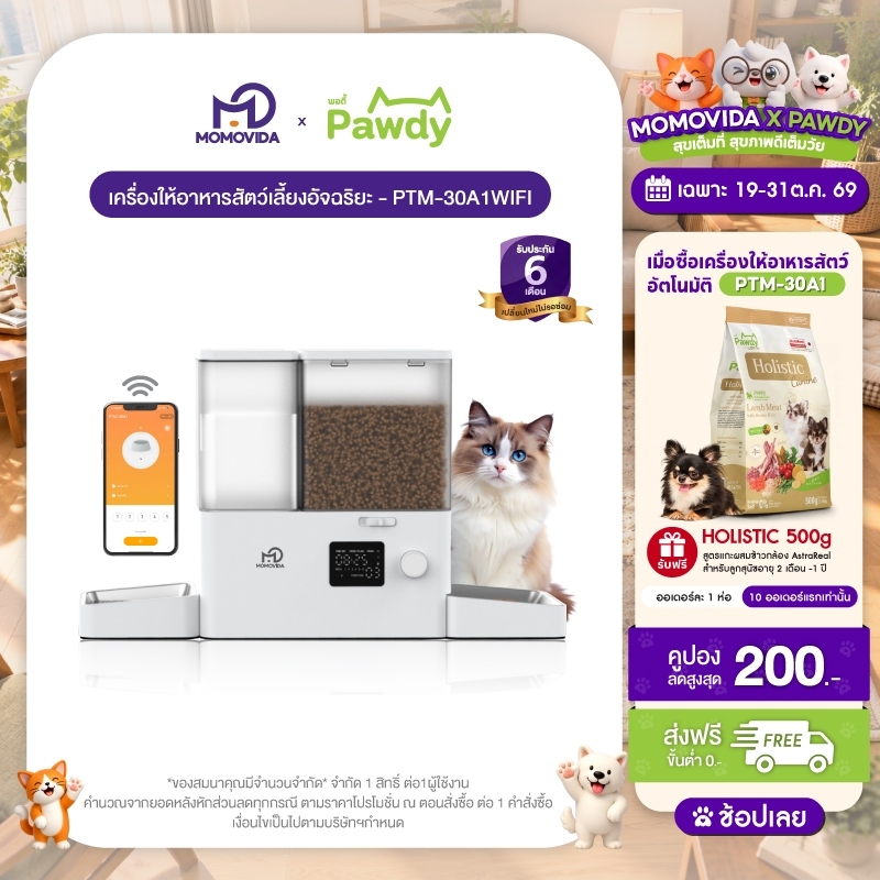 MOMOVIDA เครื่องให้อาหารและน้ําอัตโนมัติ 2 IN 1 WiFi และแอปควบคุม สําหรับสัตว์เลี้ยง สุนัข แมว รุ่น PTM-30A1