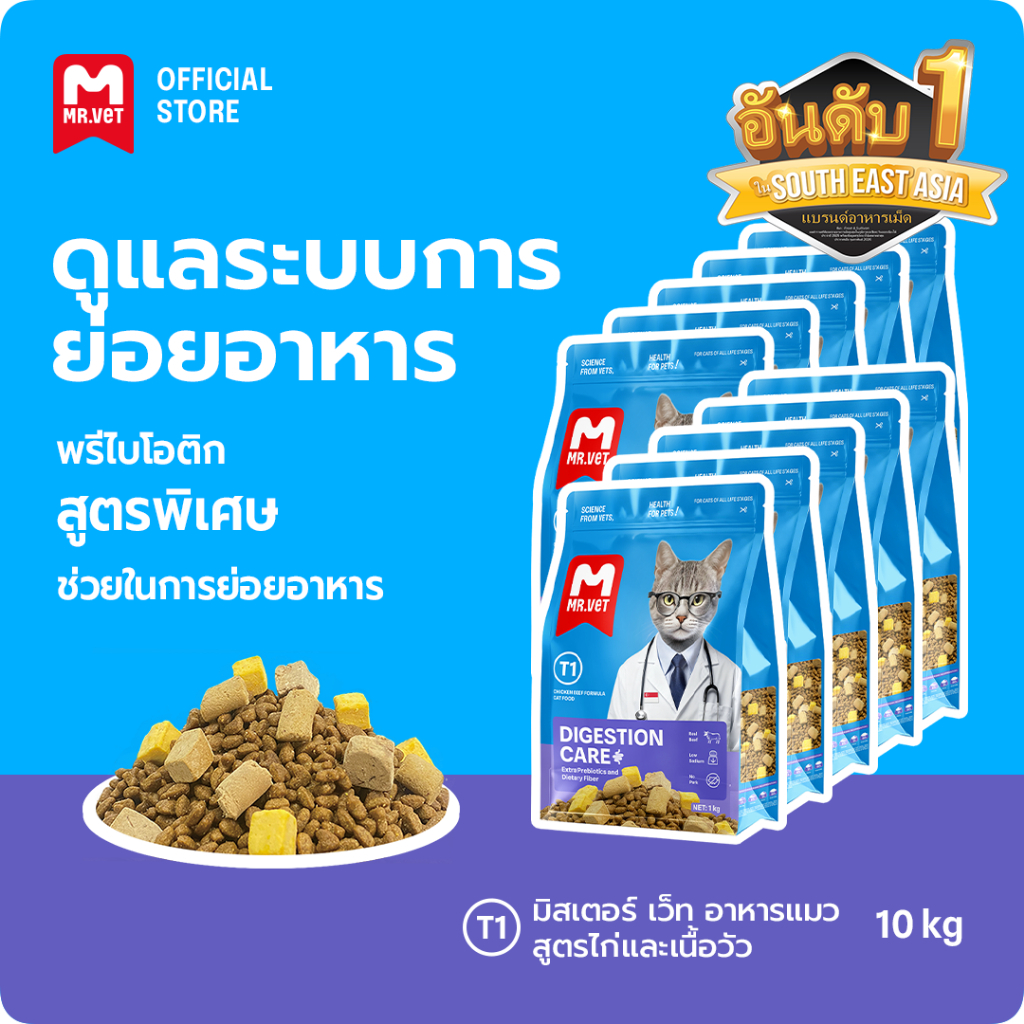 SPECIAL DEAL] MR.VET T1 อาหารแมว Holistic 10kg ดีสําหรับการย่อยอาหารและปกป้องกระเพาะอาหาร