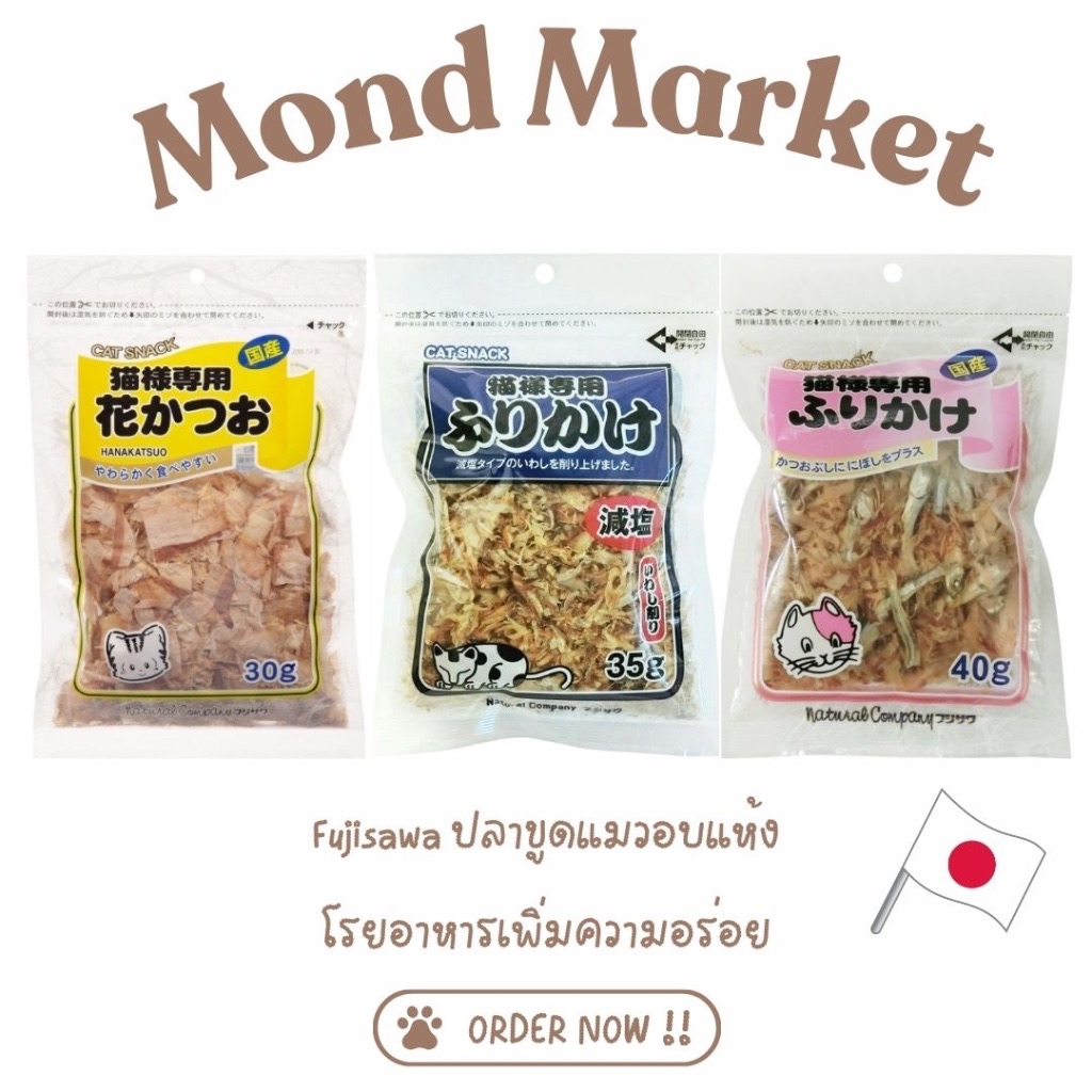 ขนมแมว Fujisawa ปลาขูดแมวอบแห้ง ผลิตจากปลา100% ขนมโรยอาหารเพิ่มความอร่อย โปรตีนสูง l นําเข้าจากญี่ปุ่น