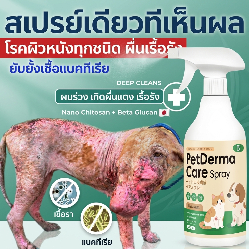สเปรย์ดูแลผิวหมาแมว🐕🐕 BLC500ml สเปรย์บํารุงผิวสัตว์เลี้ยง สูตรธรรมชาติ ช่วยลดคัน ดูแลผิวหนัง สุนัข แมว