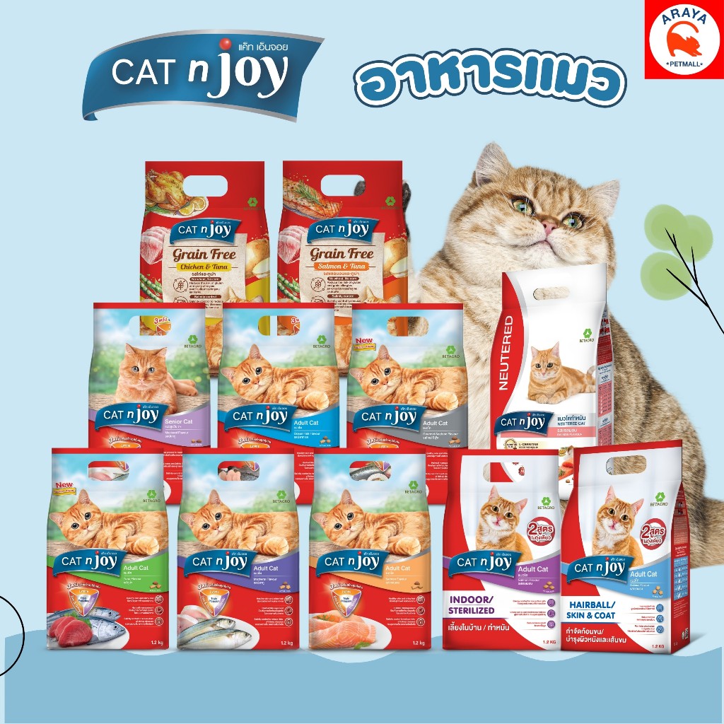 1kg. -1.2kg.* Cat n joy แคทเอ็นจอย อาหารแมวชนิดเม็ดเกรดพรีเมี่ยม