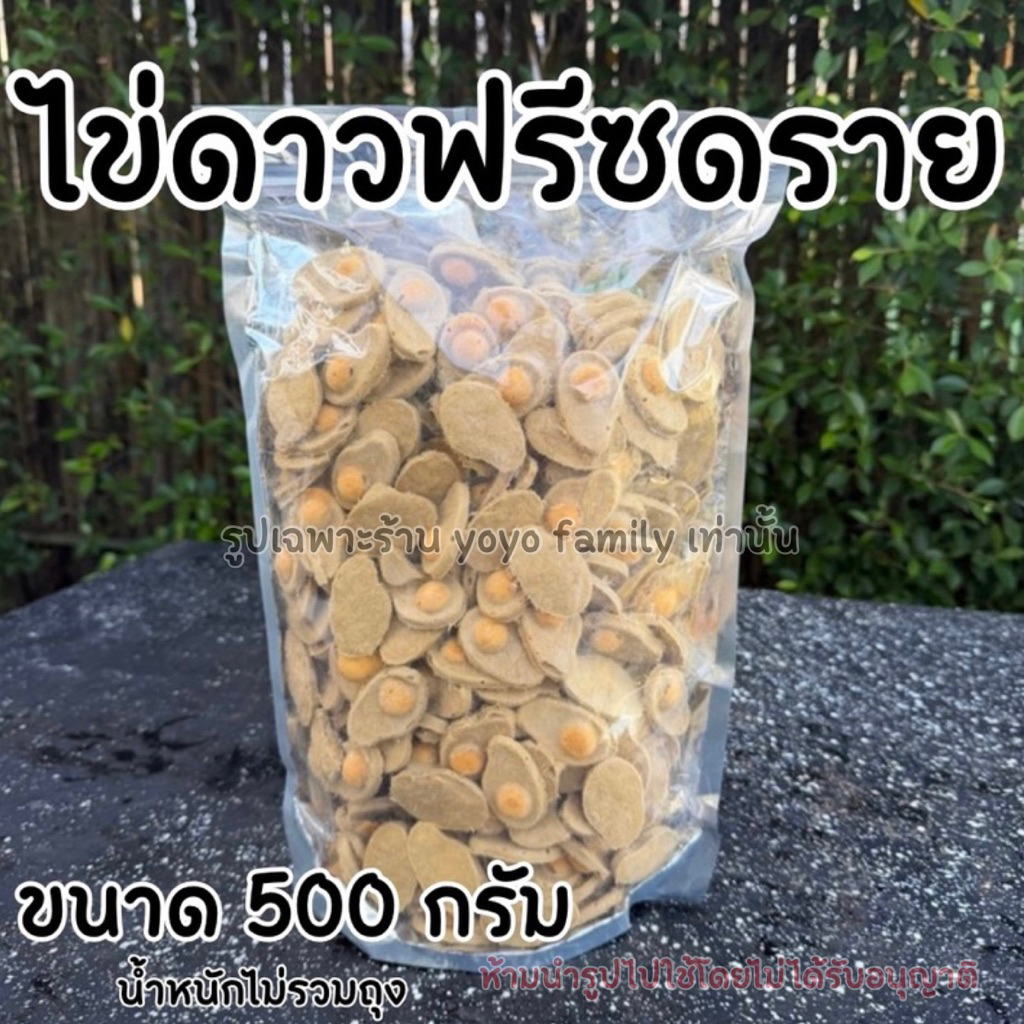 ไข่ดาวฟรีซดราย 500 กรัม ขนมฟรีซดรายแมว ขนม Freeze dried แมว