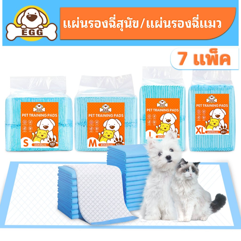 7 แพ็ค】EGG แผ่นรองฉี่สุนัข ต่อต้านแบคทีเรีย ช่วยฝึกขับถ่าย แผ่นรองฉี่ แผ่นรองฉี่แมว แผ่นรองฉี่สุนัข ผ้าอ้อมสุนัข กรงหมา
