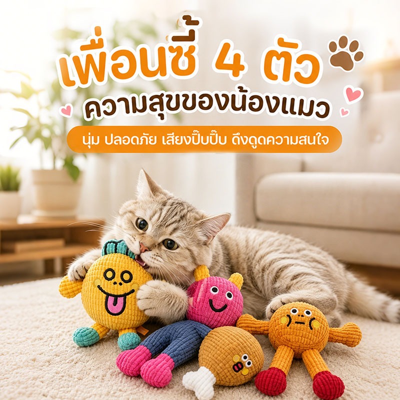 ของเล่นแมว ตุ๊กตาของเล่นหญ้าแมว ตุ๊กตากัดแมว ผ้าฝ้ายPP นุ่มเด้ง ทนกัด ช่วยทําความสะอาดฟัน ล้างน้ําได้