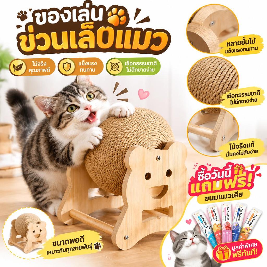 Ketzuzu】ลูกบอลลับเล็บ ที่ลับเล็บแมว ขัดเล็บ ฝนเล็บ ลดข่วนเฟอร์นิเจอร์ สําหรับแมว ของเล่นแมว เล่นสนุก