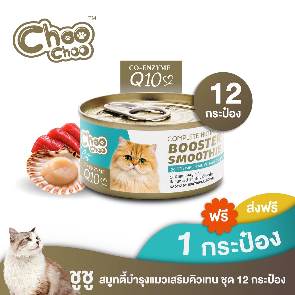 ชูชู สมูทตี้บํารุงแมว รสหอยเชลล์ผสมคิวเทน (80กรัมx12กป) อาหารแมว สูตรดูแลหัวใจและหลอดเลือด