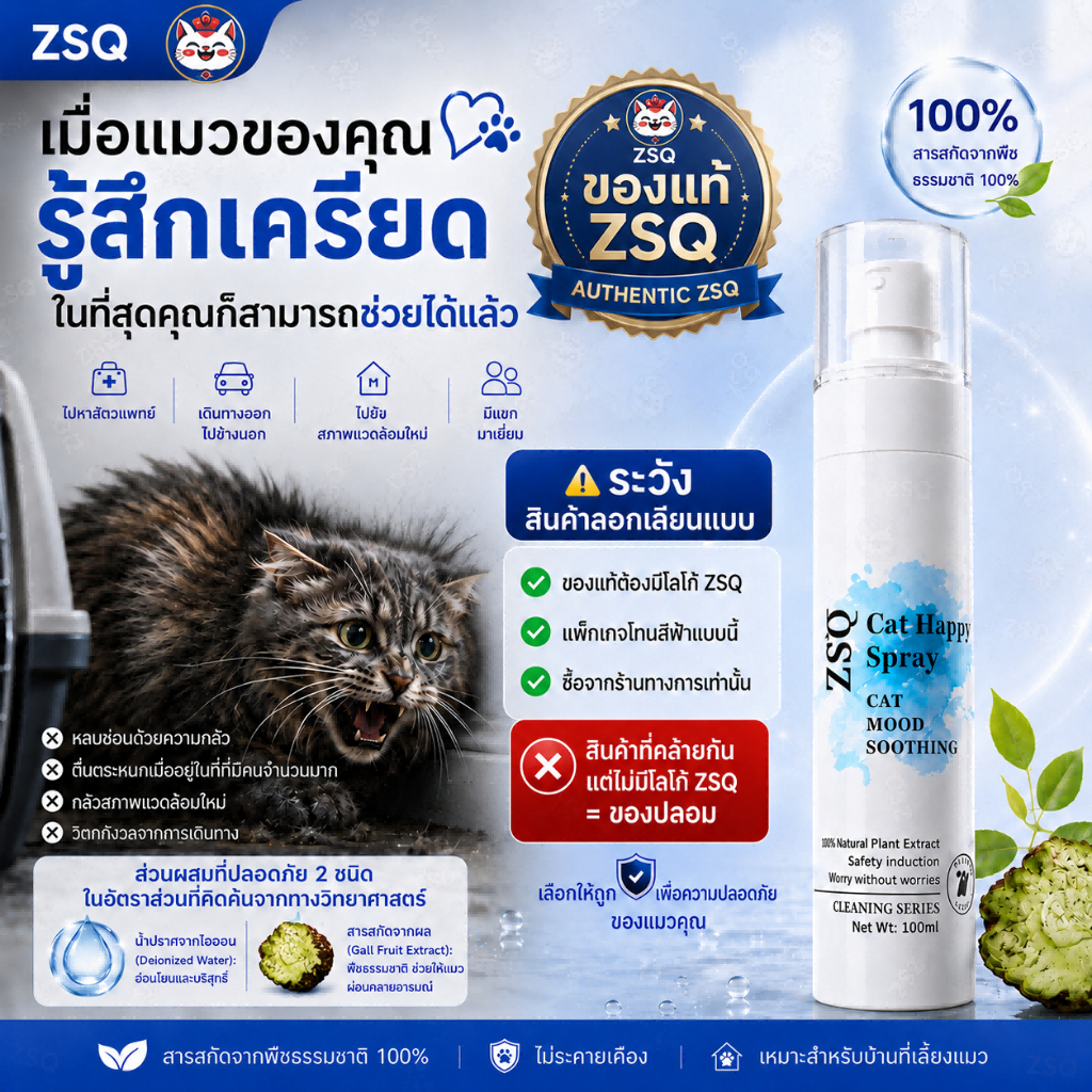 ZSQ ของแท้ ระวังสินค้าลอกเลียนแบบ】สเปรย์ผ่อนคลายสําหรับสัตว์เลี้ยง สารสกัดจากผลกอลล์ ช่วยปลอบประโลมอารมณ์ ทําให้แมวผ่อนคลาย ลดความเครียด เพิ่มความสนุกสนาน