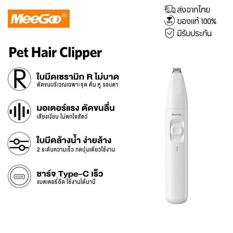 MeeGoo ปัตตาเลี่ยนไร้สายตัดขนสุนัขแมว 2ระดับ ใบมีดเซรามิก ล้างน้ําได้ เงียบสุด ทนทานใช้งานนาน