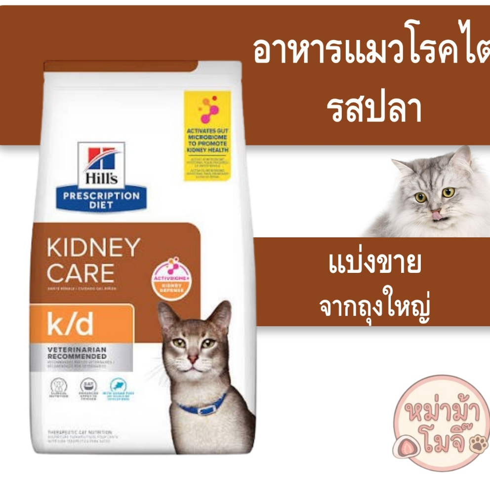 ทุกวัน [[แมวเป็นไต Hill ]](( )) อาหารสําหรับแมว โรคไต Hill's k/d สูตรปลา