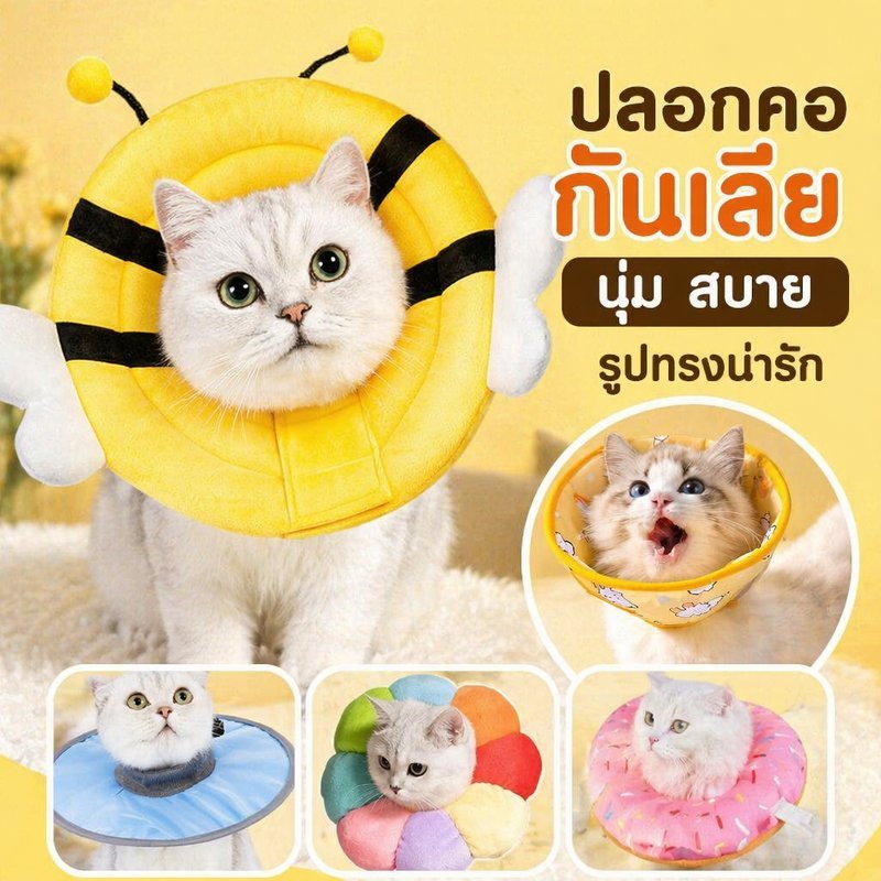 ปลอกคอกันเลียแมวสุนัข คอลล่ากันกัด แผลผ่าตัด นุ่ม ปรับได้ ปลอกคอสัตว์เลี้ยง เอลิซาเบธ
