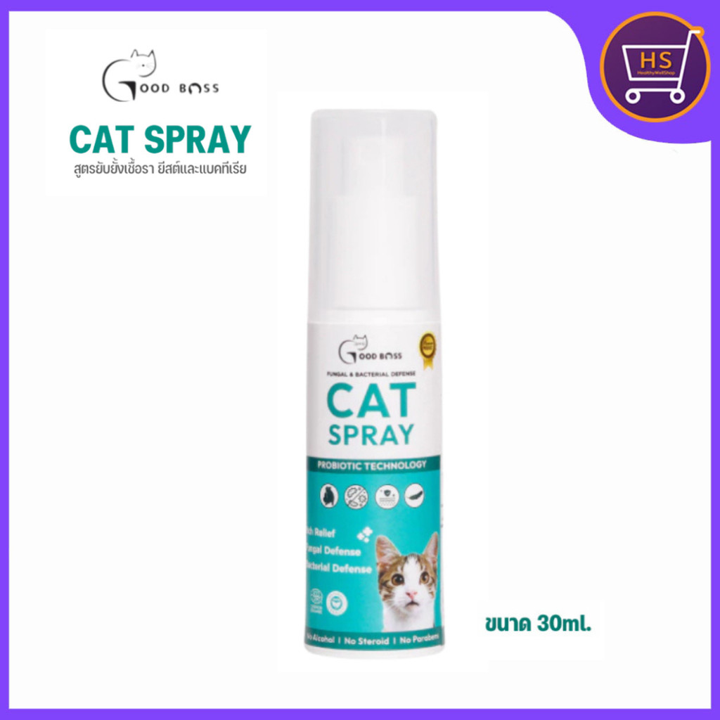 สเปรย์สําหรับเเมว Goodboss Cat Spray เชื้อรา ยีสต์ ลดอาการคัน ขนร่วง ผลิตภัณฑ์ออแกนิค 30ml