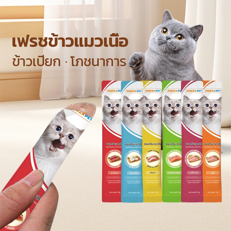 200ซอง PAWZA PET ขนมแมวเลีย😺 คละรส 6รส 1ซอง15g มี ไม่เติมเกลือ ไม่โซเดียม ขนมแมวแสนอร่อย