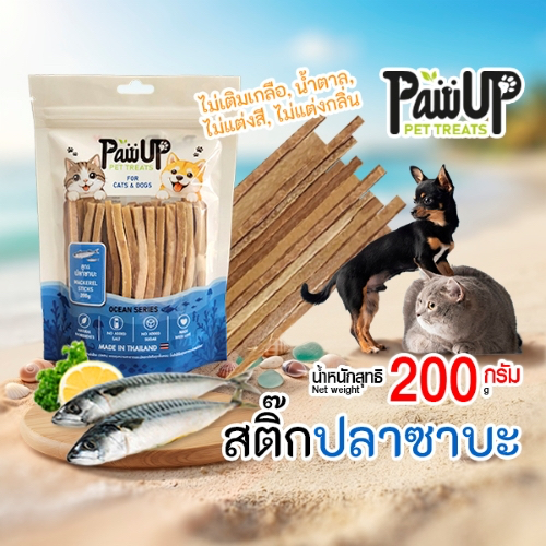 Dog & Cat Treats Mackerel Stick ขนมสุนัขและแมวสติ๊กปลาซาบะ โปรตีนสูง มีโอเมก้า3&6 ผลิตในประเทศไทย 200g